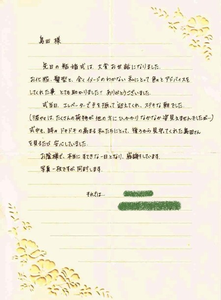 お客様の声 お礼のお手紙