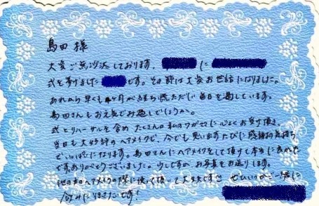 お客様からのヘアメイクのお礼のお手紙