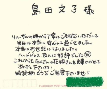 挙式後のご新婦様からのお礼のお手紙