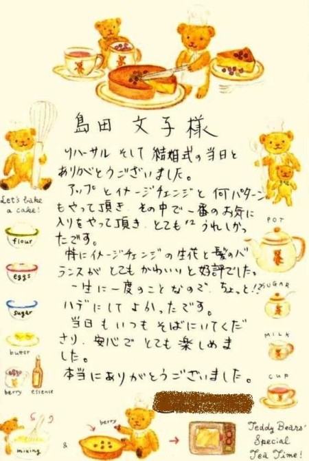 花嫁様かららの声