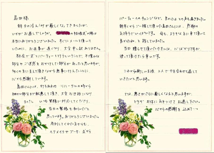 ヘアメイクのお礼にいただいたお手紙の一部