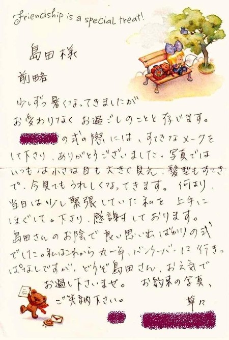 ご新婦様から届いた感謝のお手紙